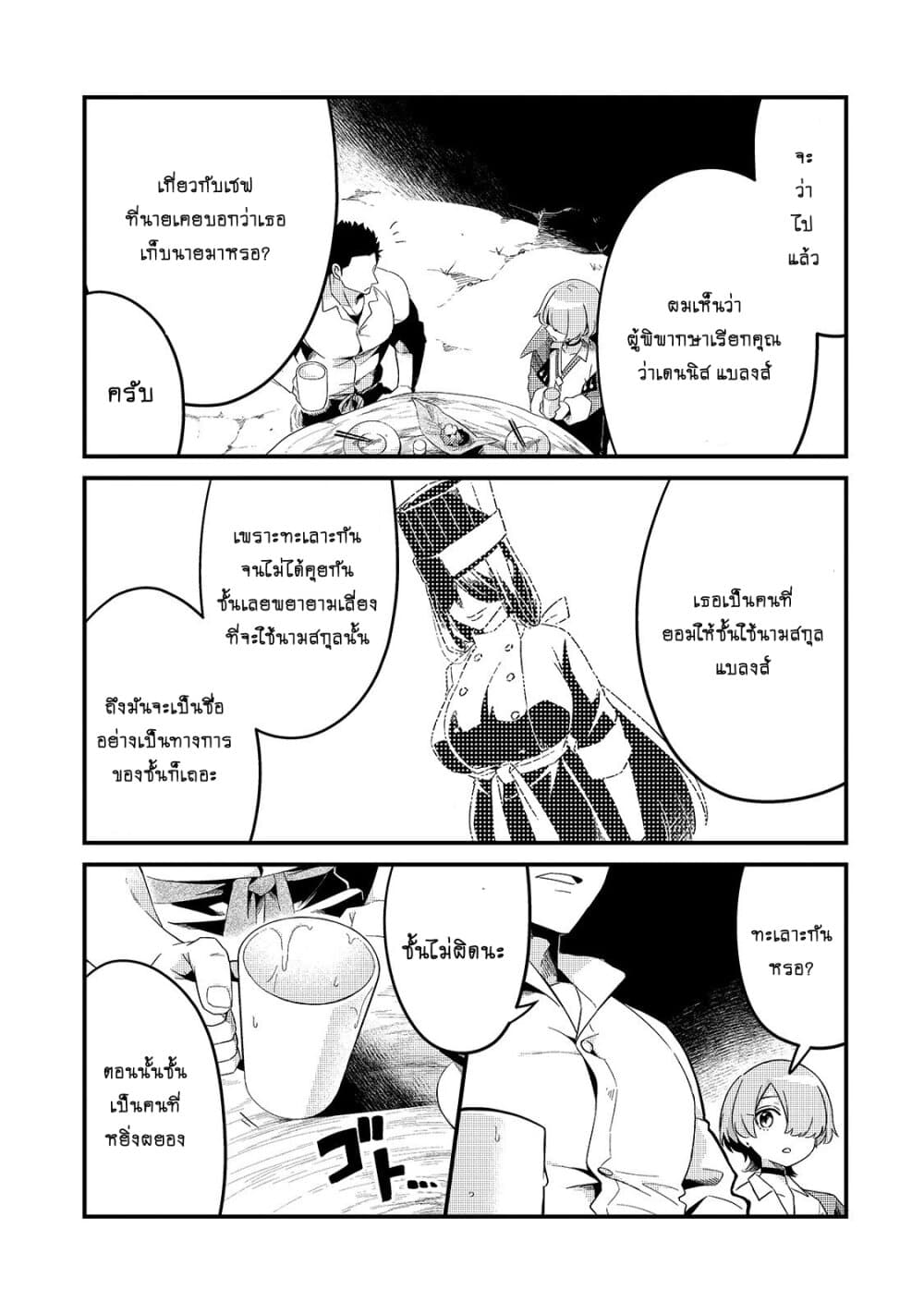 Tsuihousha Shokudou e Youkoso! 10-10
