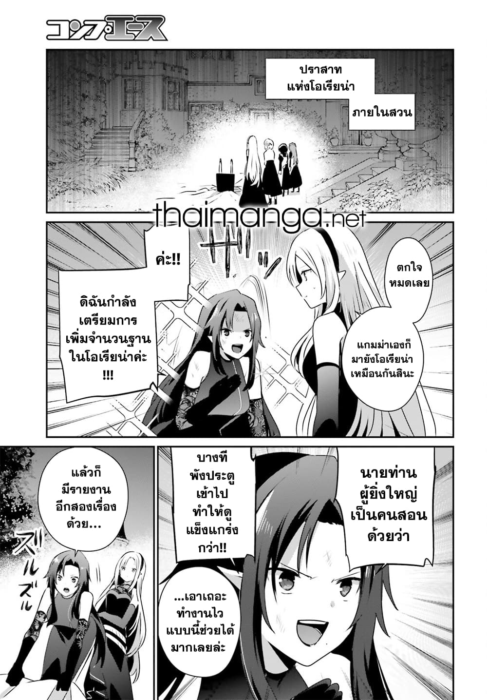Kage no Jitsuryokusha ni Naritakute! อยากเป็นพลังในเงามืด 62-62