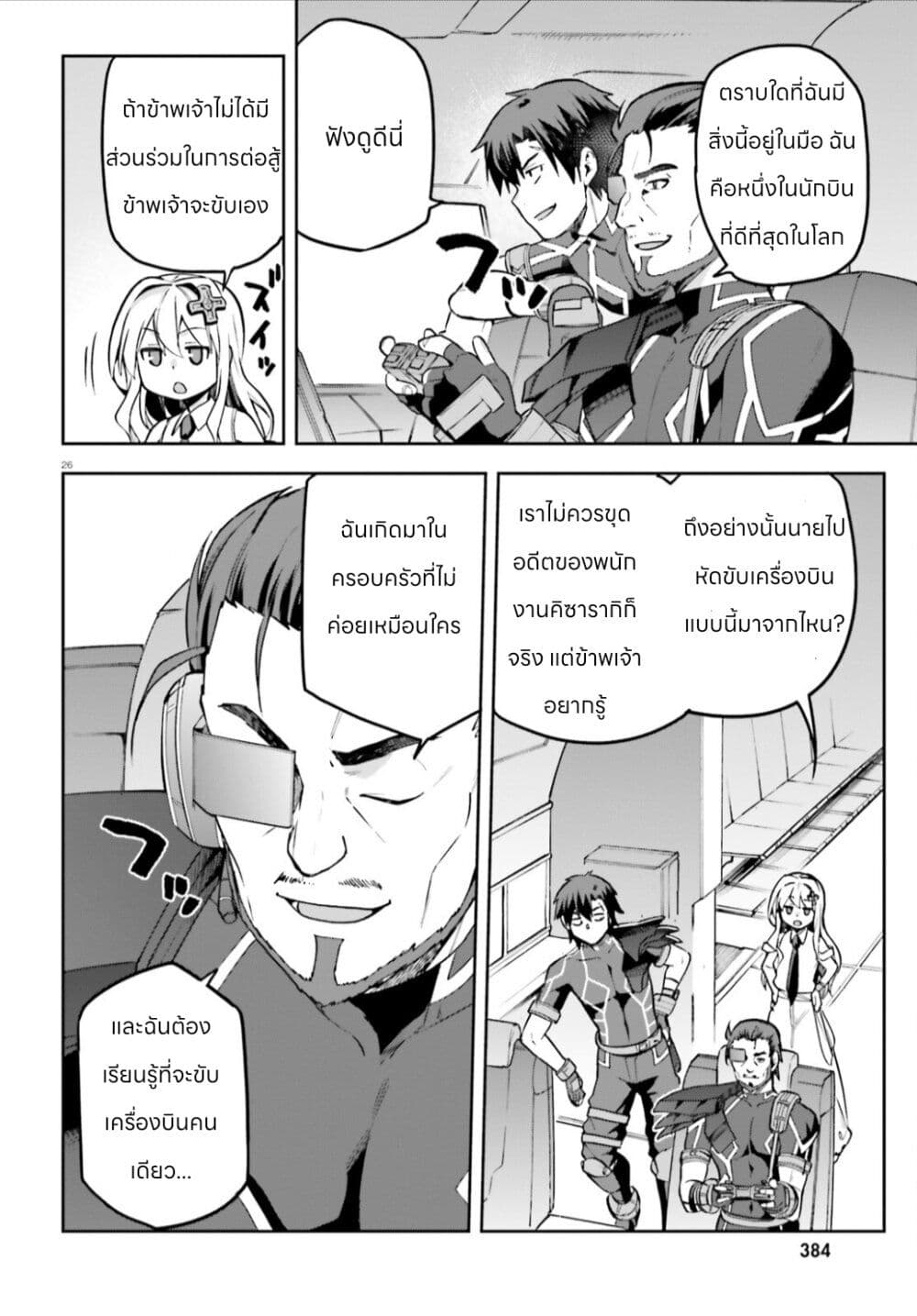 Sentouin, Haken shimasu! 48-48