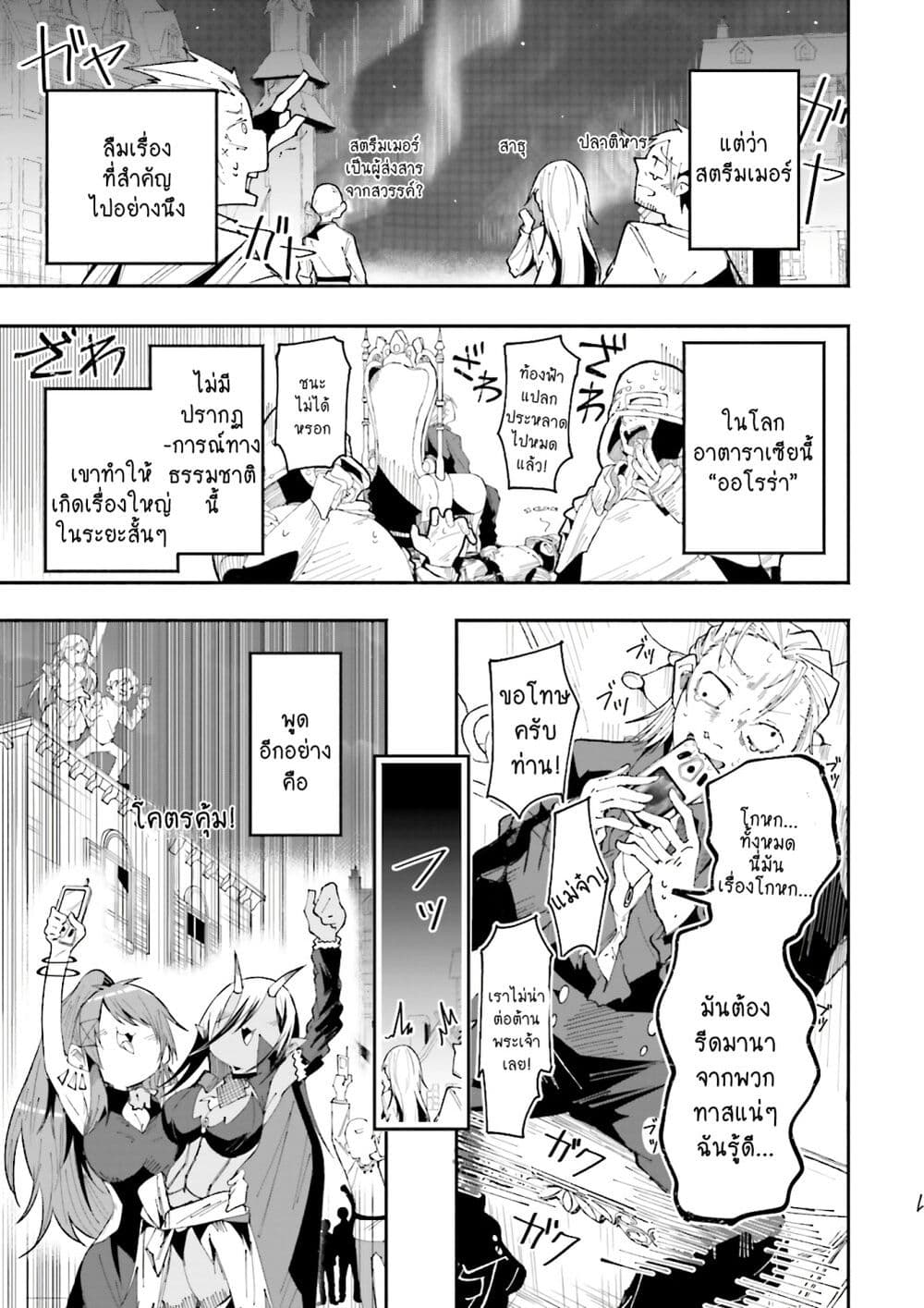 Isekai de Haishin Katsudou wo Shitara Tairyou no Yandere Shinja wo Umidashite Shimatta Ken เกิดใหม่เป็นสะติ๋มเม้อเจอติ่งสายโหดที่ต่างโลก 20-20