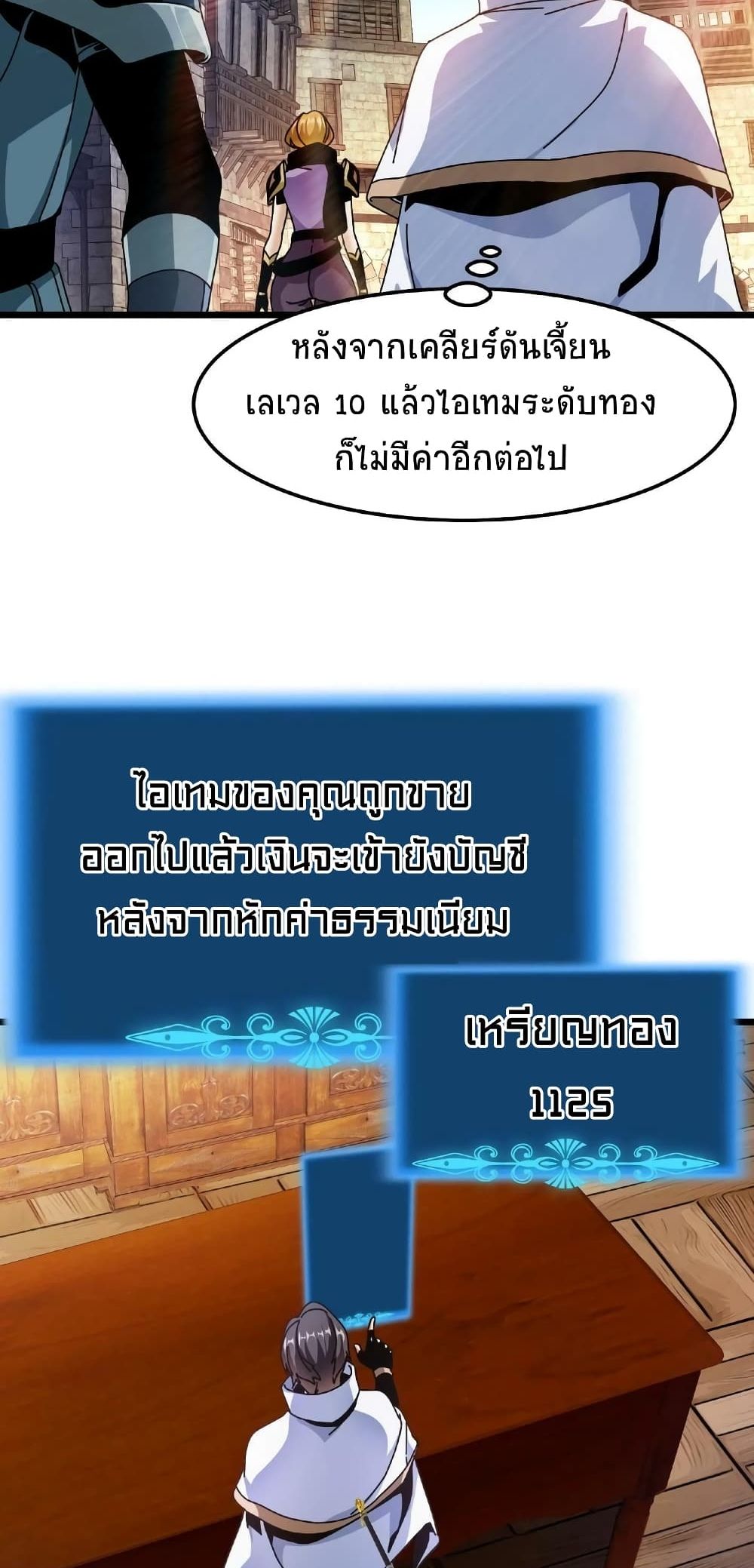 If I Use My Healing Skills, You May Die เวทย์รักษาสั่งตาย 11-11