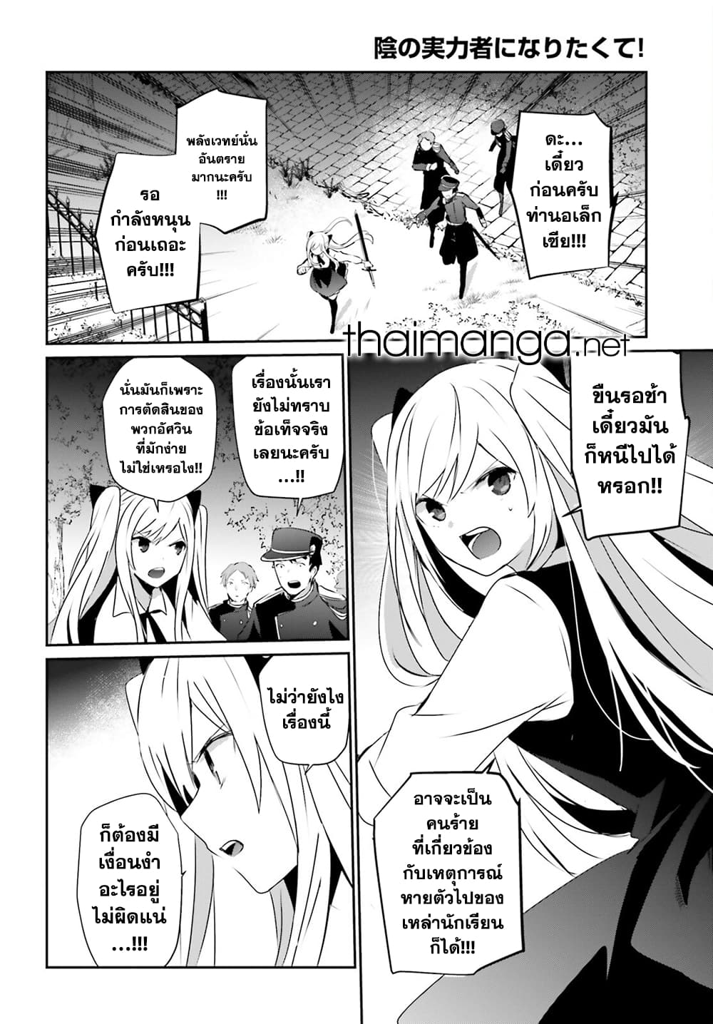 Kage no Jitsuryokusha ni Naritakute! อยากเป็นพลังในเงามืด 56-56
