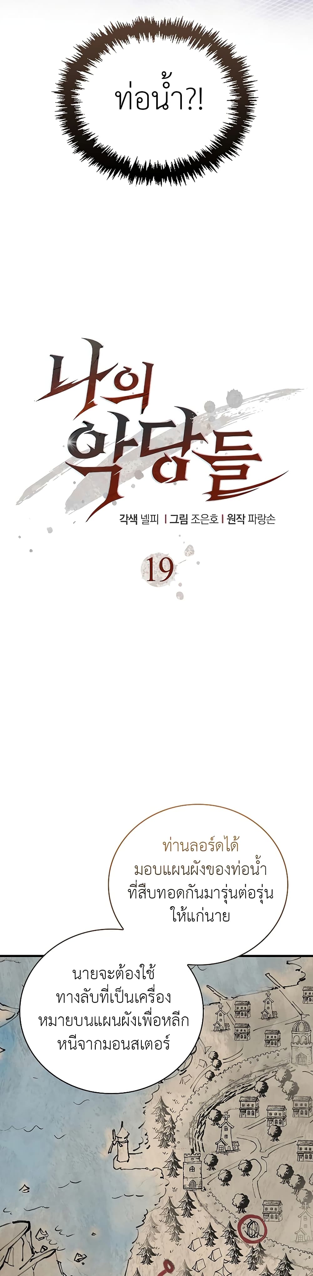 The Blood Knight’s Villains 19-19