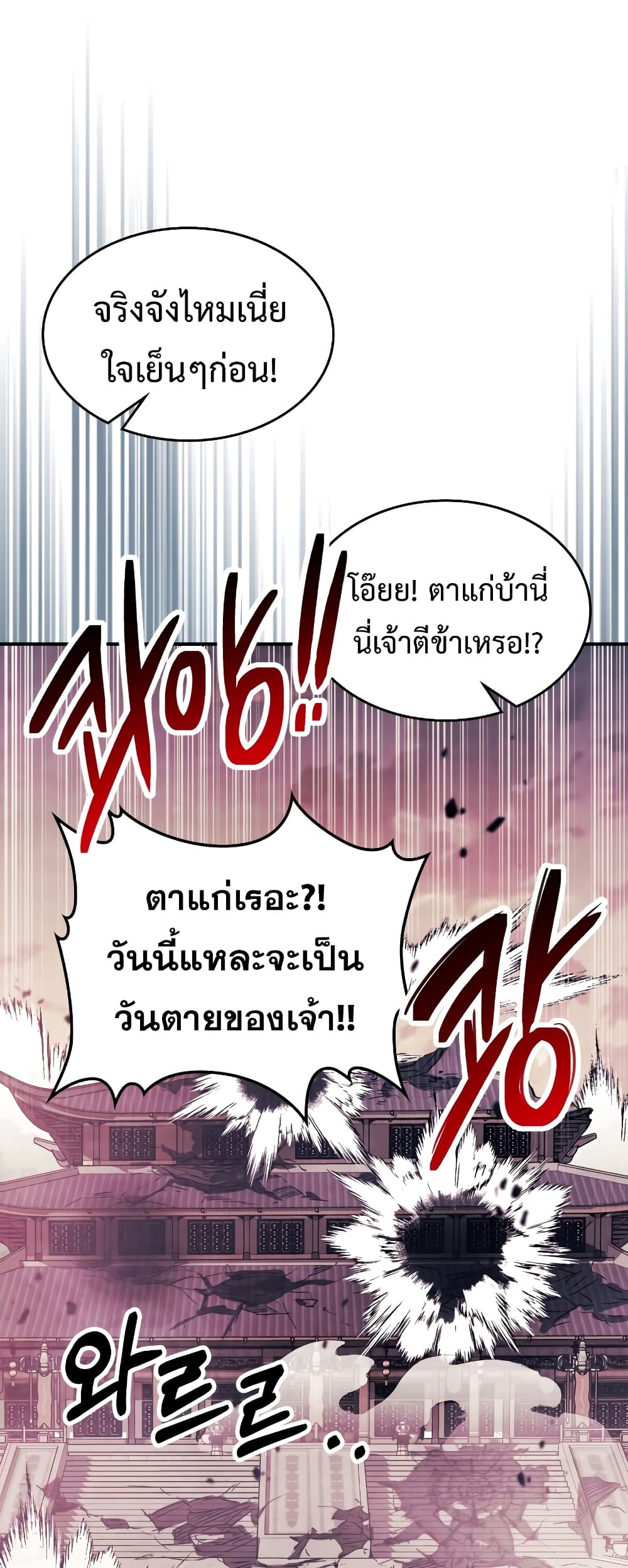Chronicles Of The Martial God's Return 66-66