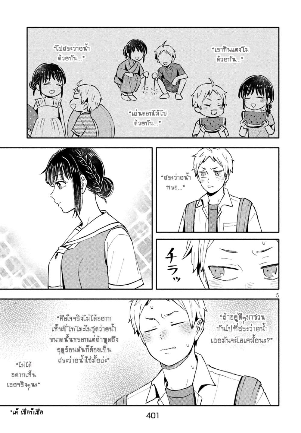 Get Married When You Grow Up! ถ้าผมสูงกว่าพี่เรามาแต่งงานกันนะฮะ 24-24