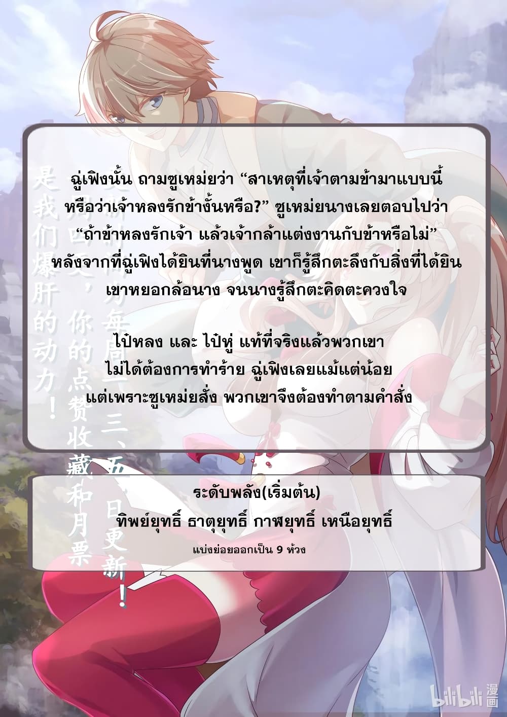 Martial God Asura 24-เจ้าไม่ใช่แบบที่ข้าต้องการ