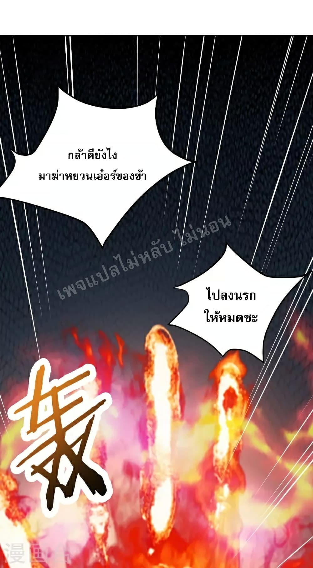 My Harem is All Female Students ฮาเร็มของข้ามีแต่ลูกศิษย์หญิงทั้งนั้น 42-42