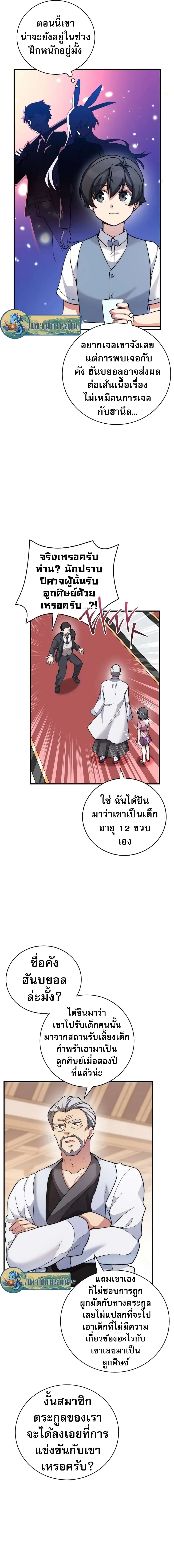 I Became the Childhood Friend of the Middle Boss 14-14
