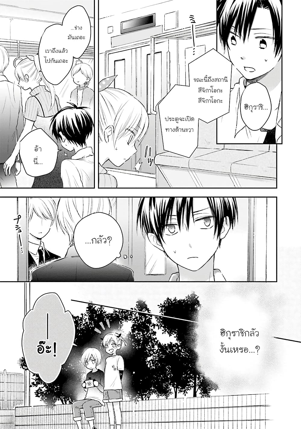 Kono Koi wa Fukami-kun no Plan ni wa Nai 28-28
