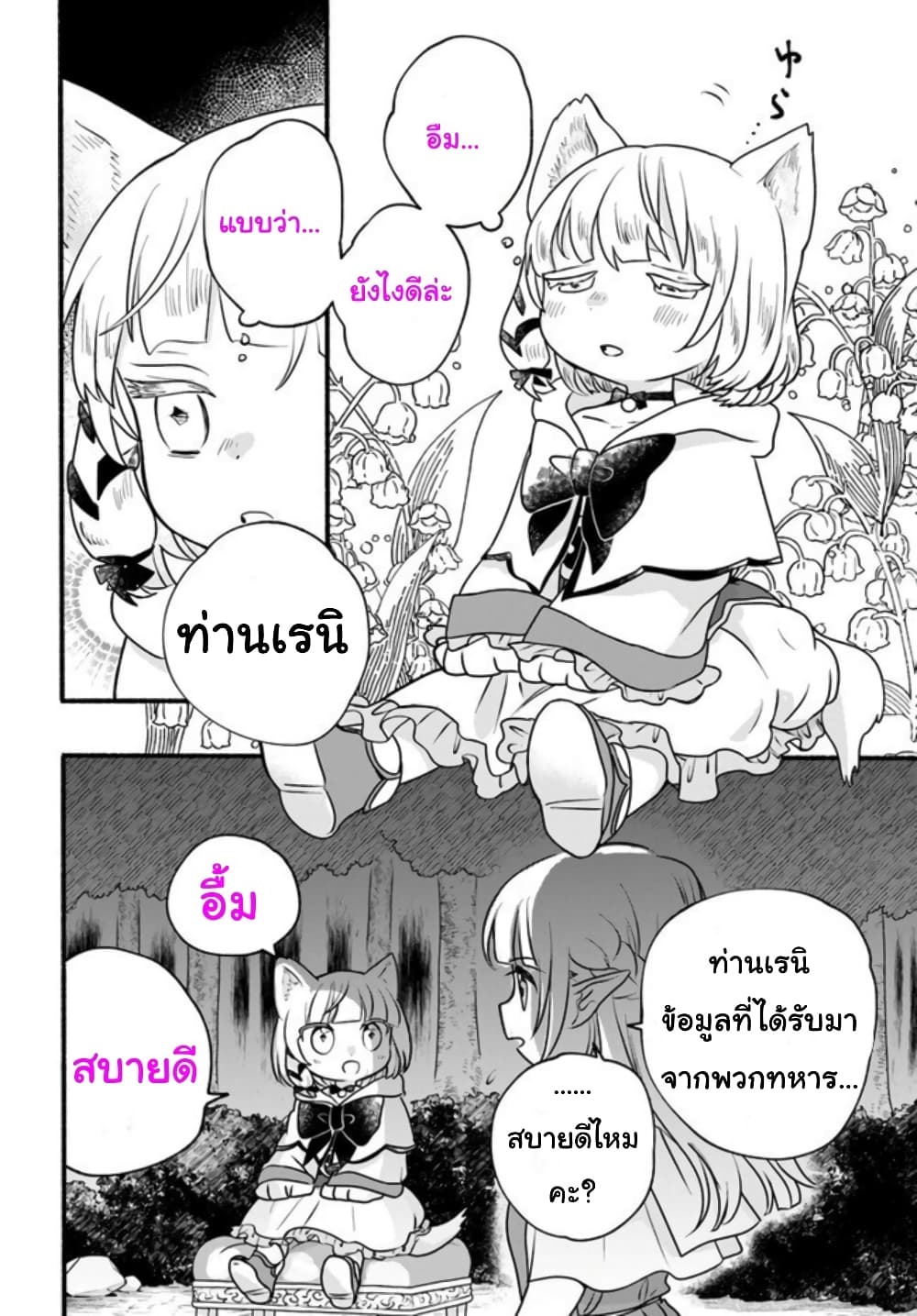 Honobono Isekai Tensei Days ~ Level Max, Item Mochi Goshi! Watashi wa Saikyou Youjo desu~ ยัยหนูช่องเต็ม 20-20