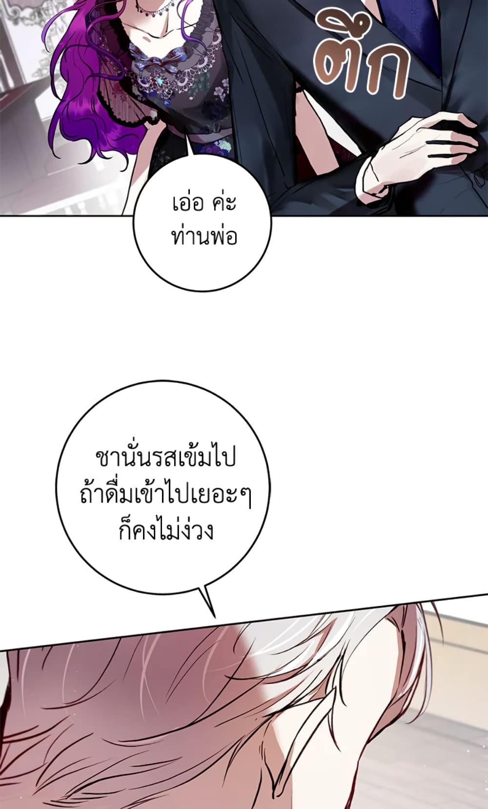What’s Wrong With Being the Villainess 6-6