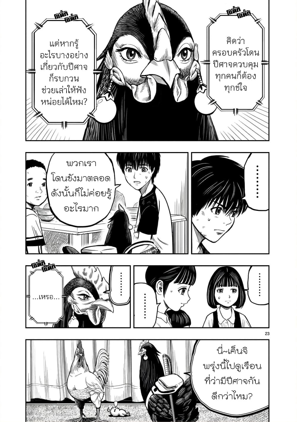 Rooster Fighter ป๋าโต้งชนยับ 9-หายใจดั่งไก่ป่า จับจ้องดั่งไก่เลี้ยง (กินแค่เพื่ออยู่ไปวันๆ)