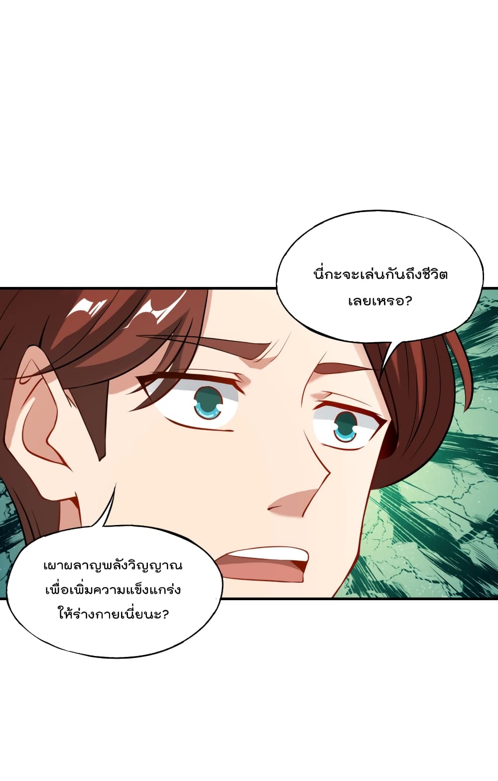 The Cultivators Chat Group in The City กลุ่มแชทเซียนสุดเกรียนแห่งนคร 38-38