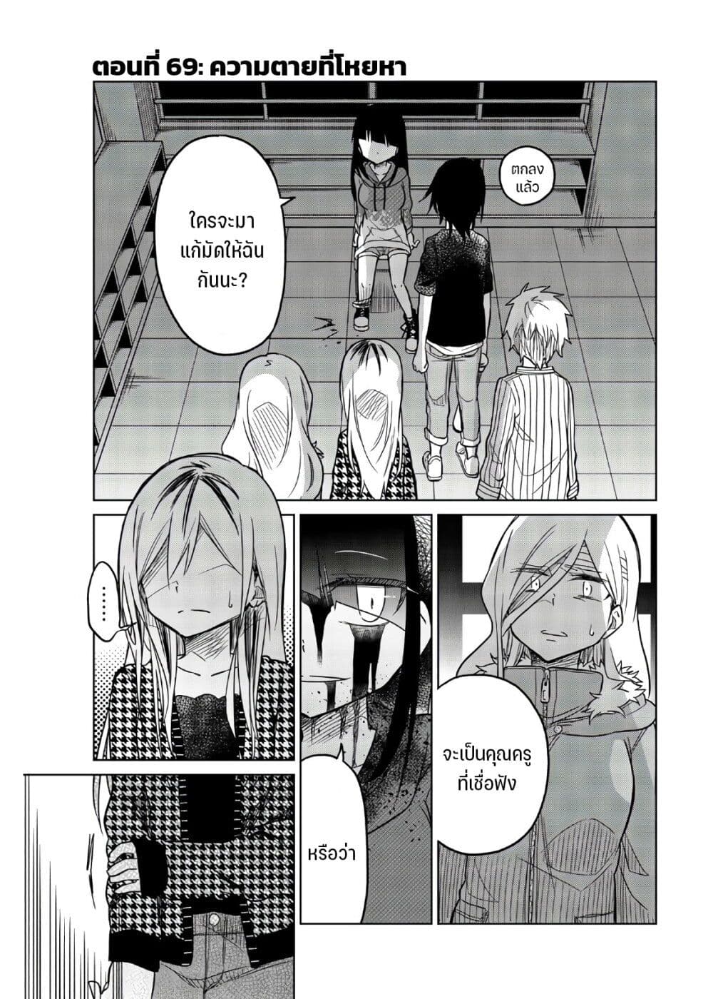 Ijousha no Ai 69-ความตายที่โหยหา