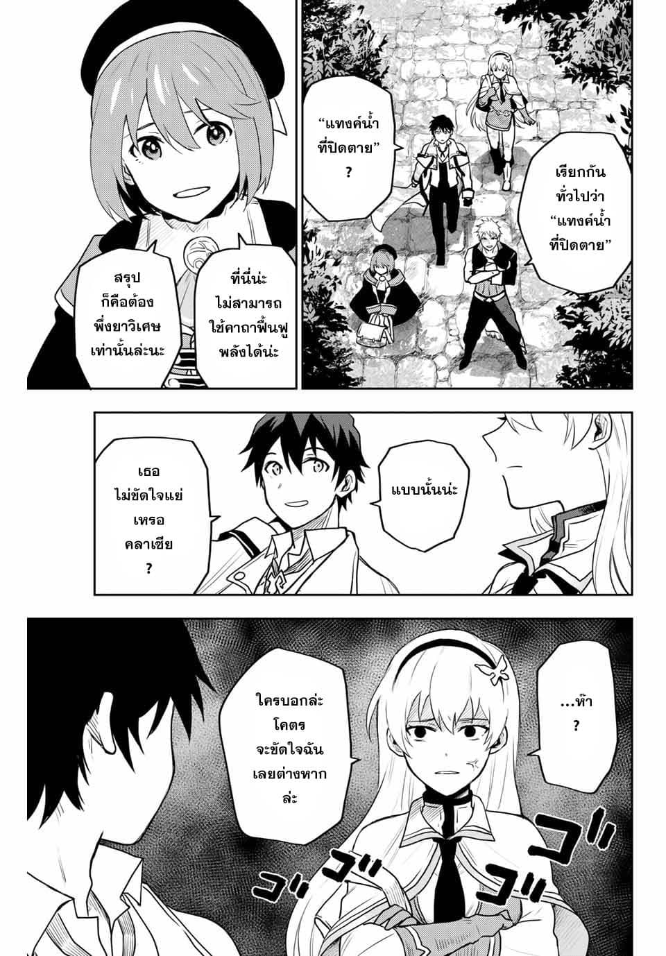 Mikata ga Yowa Sugite Hojo Mahou ni Toushite ita Kyuutei Mahou shi, Tsuihou Sarete Saikyou wo Mezasu 6-6