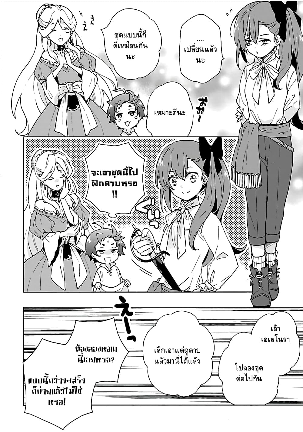 Tensei Shite Inaka de slowlife wo Okuritai 21-21