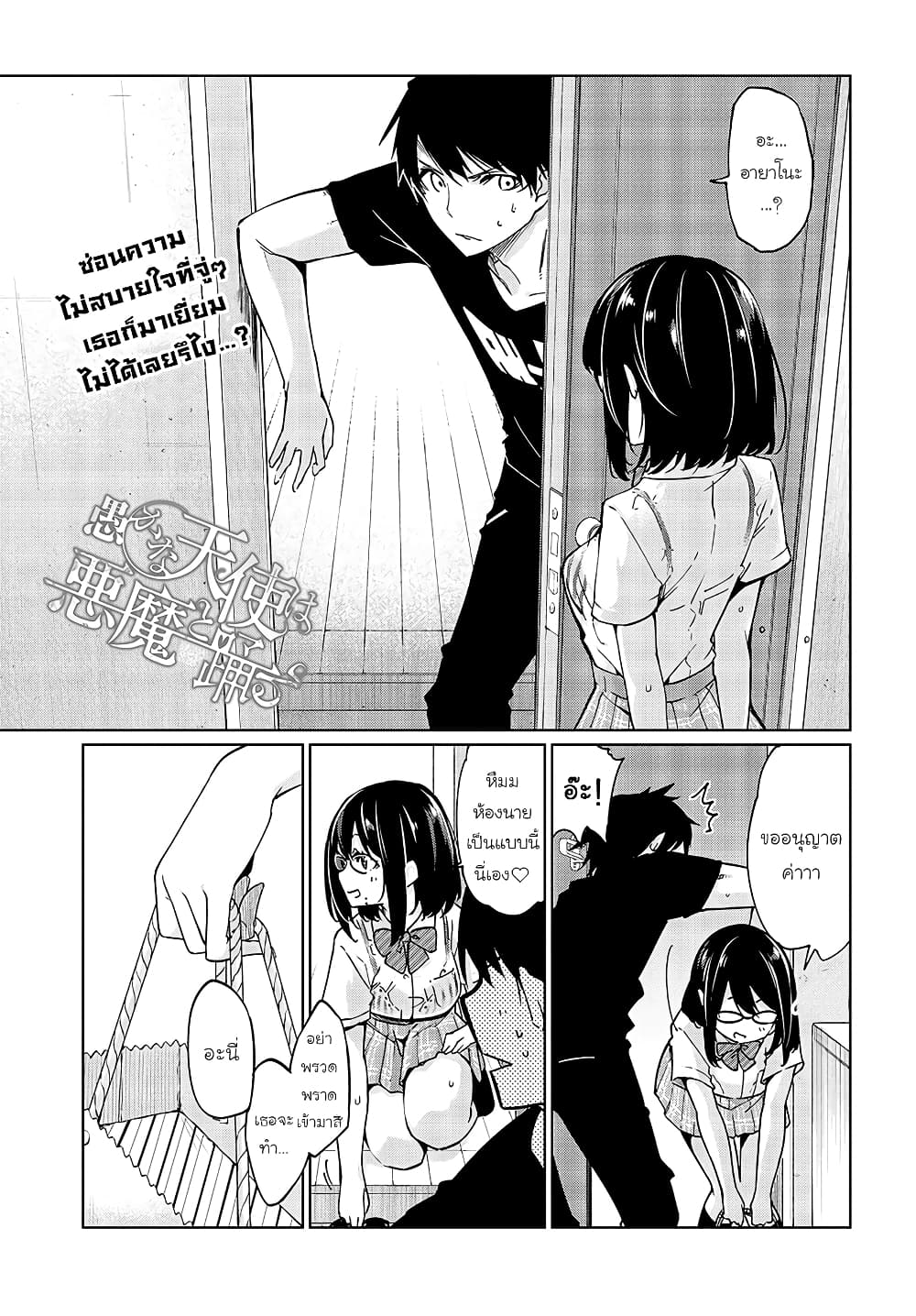 Oroka na Tenshi wa Akuma to Odoru 48-48