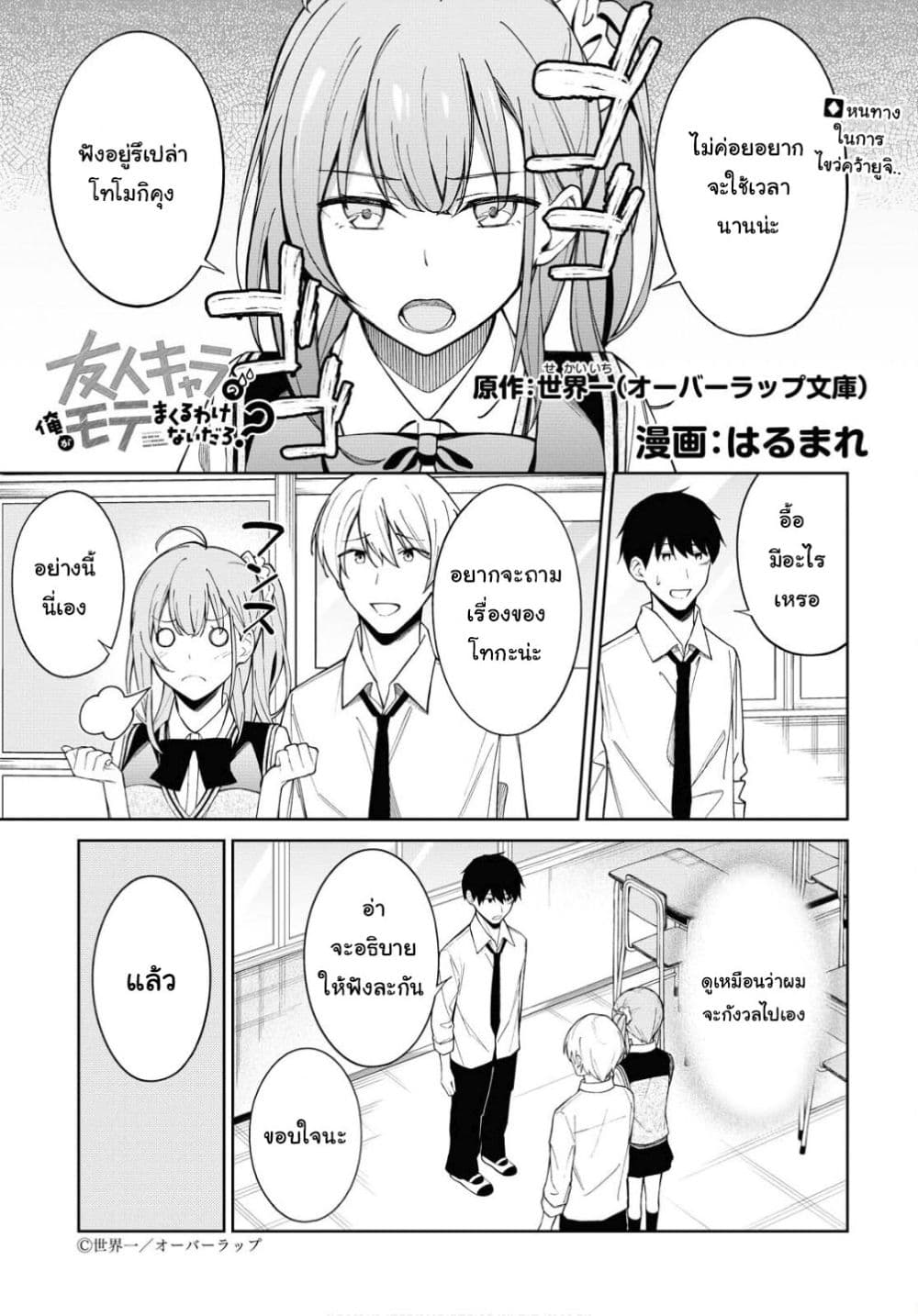 Yujinchara no Ore ga Motemakuru Wakenaidaro? 4-4
