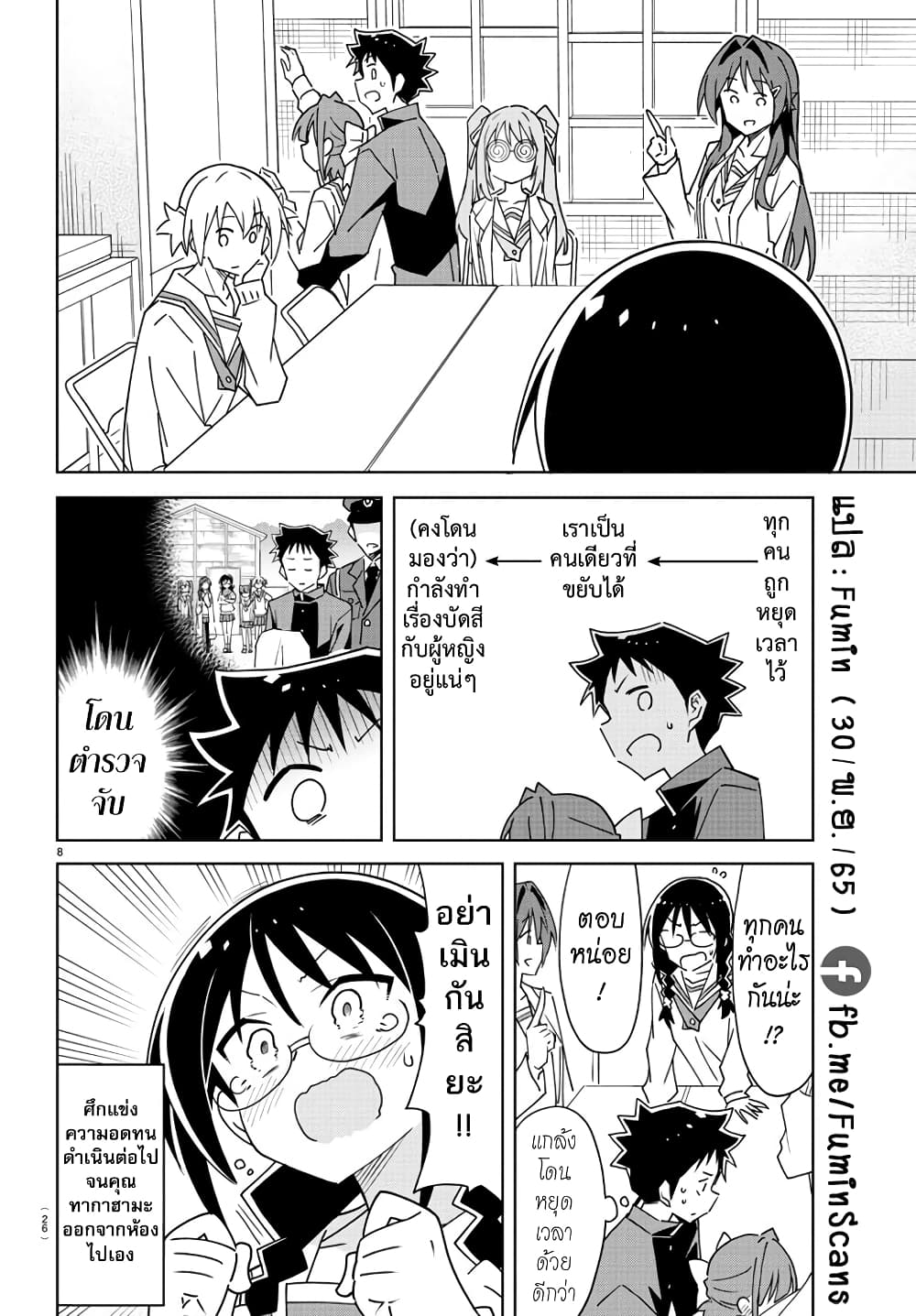 Atsumare! Fushigi Kenkyubu 300-ความแปลกของการหยุดเวลา