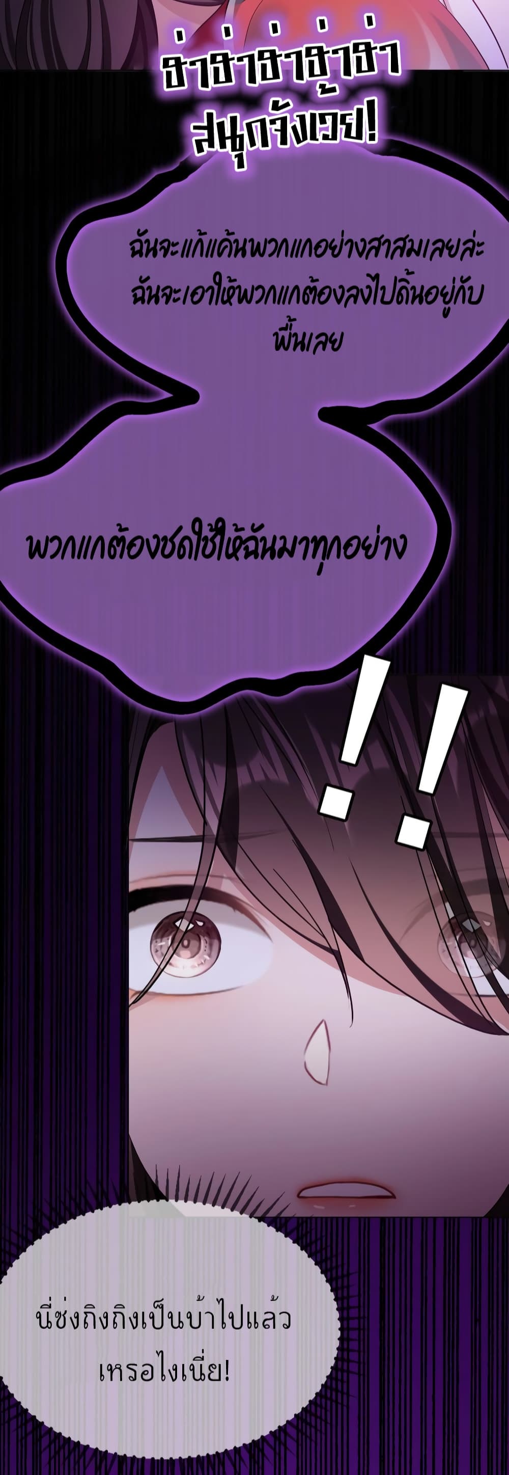 Game of Affection เกมเสน่หาของคุณชายเถาลู่ 91-91