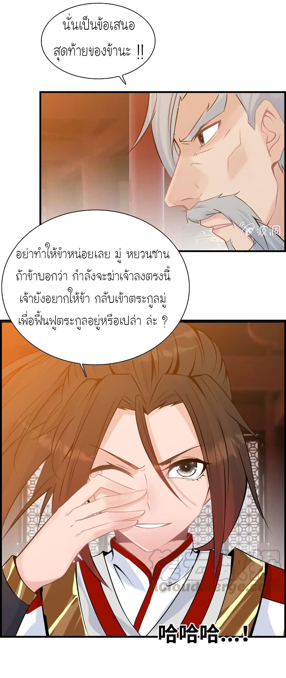Vengeance of the Heavenly Demon 27-27