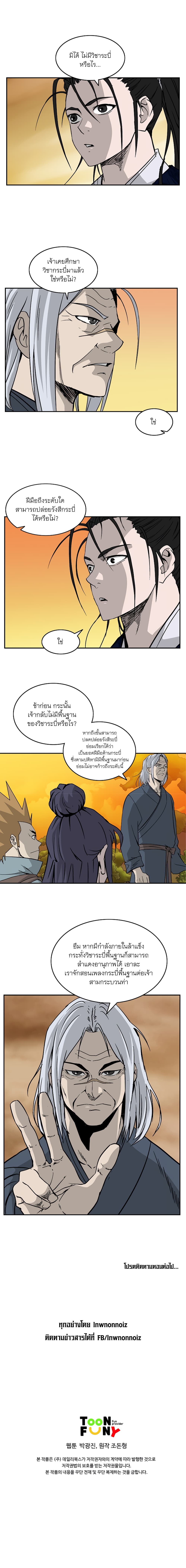 Bowblade Spirit เกาทัณฑ์สะท้านภพ 52-52