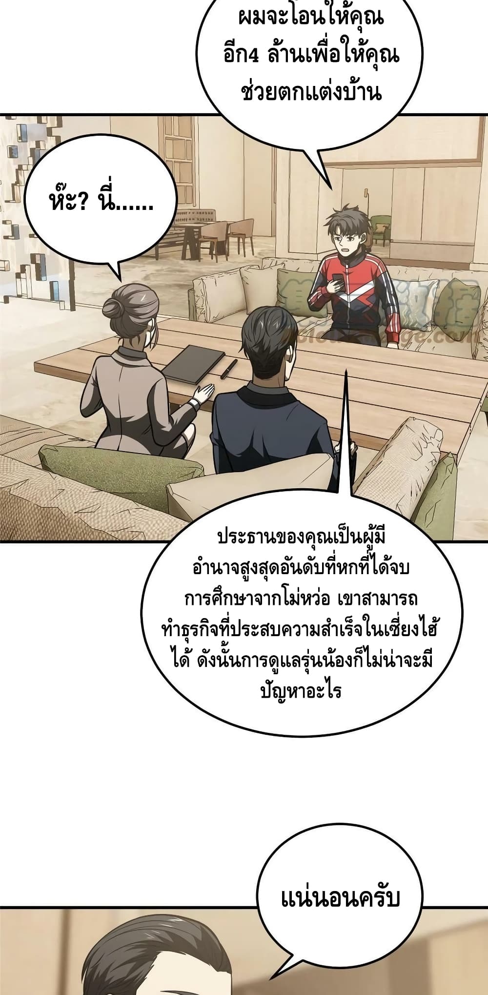 Global Martial Arts ระบบจอมยุทธสุดโกงแห่งโลกคู่ขนาน 186-186