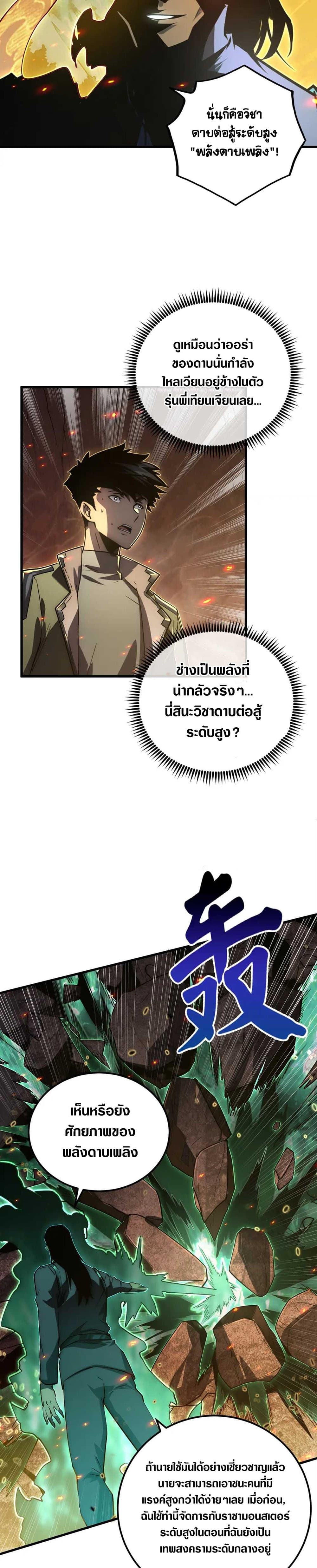 Rise From The Rubble เศษซากวันสิ้นโลก 169-169