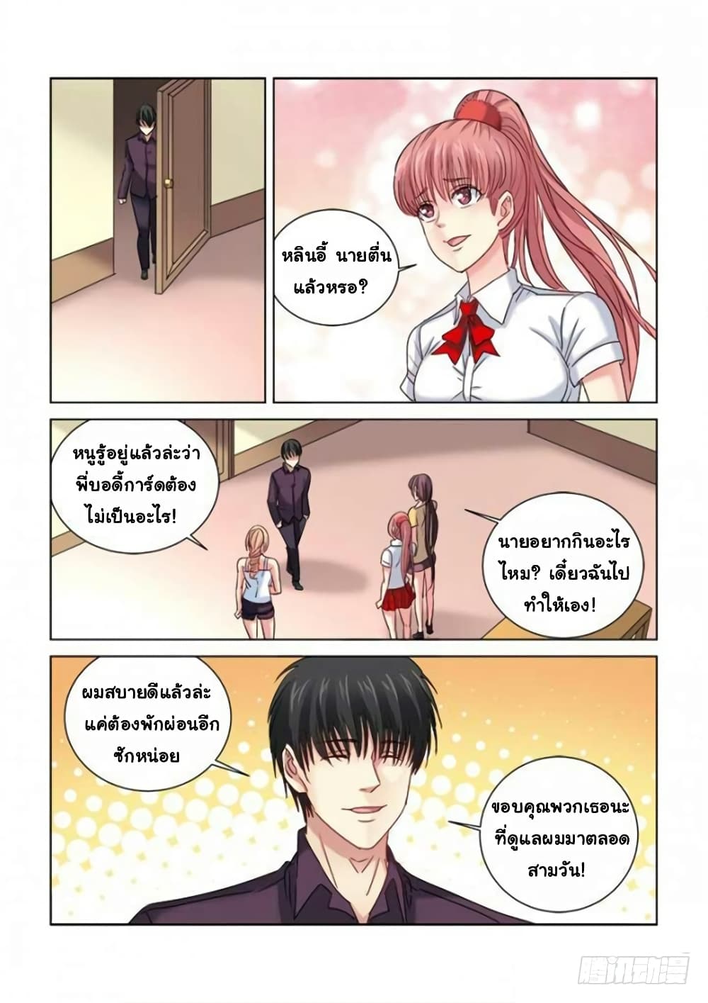 School Beauty's Bodyguard 298-298
