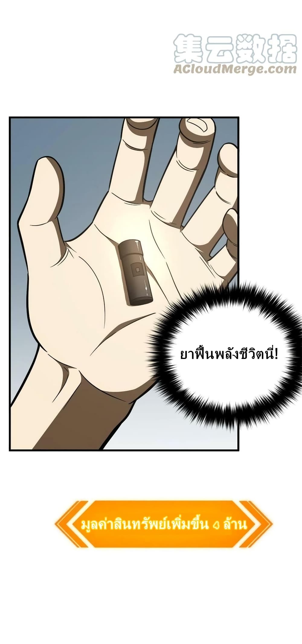 Global Martial Arts ระบบจอมยุทธสุดโกงแห่งโลกคู่ขนาน 171-171