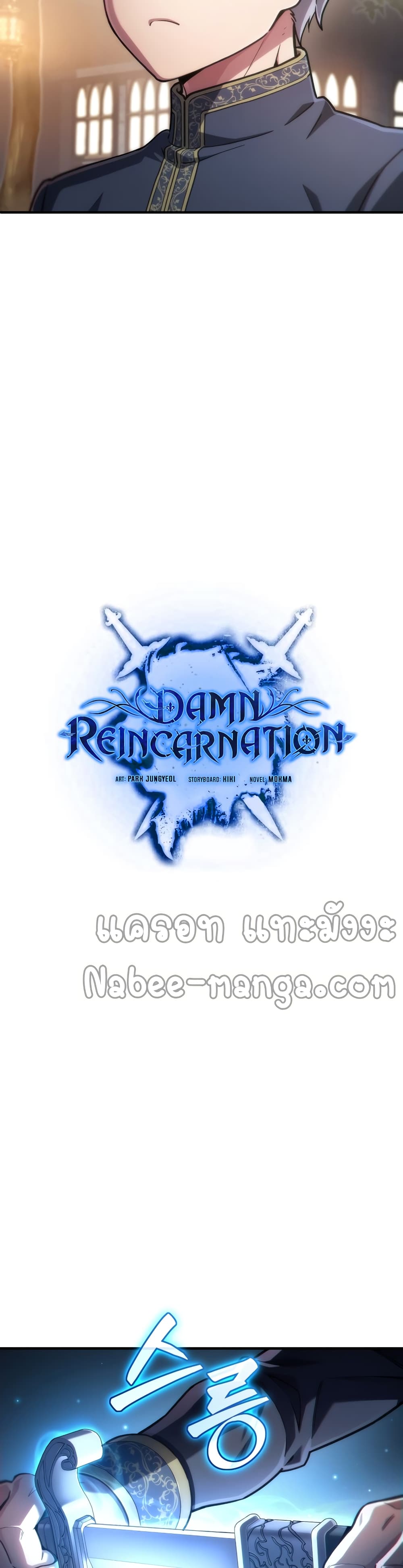 Damn Reincarnation 15-15