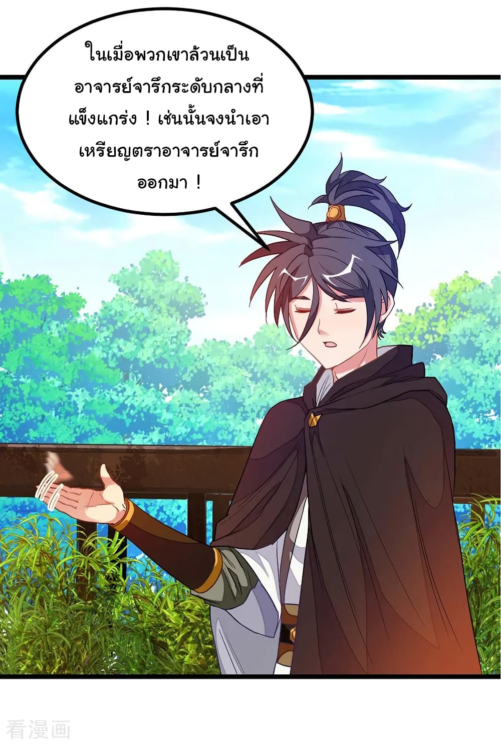 Nine Sun God King ราชันย์เทพเก้าสุริยัน 184-184