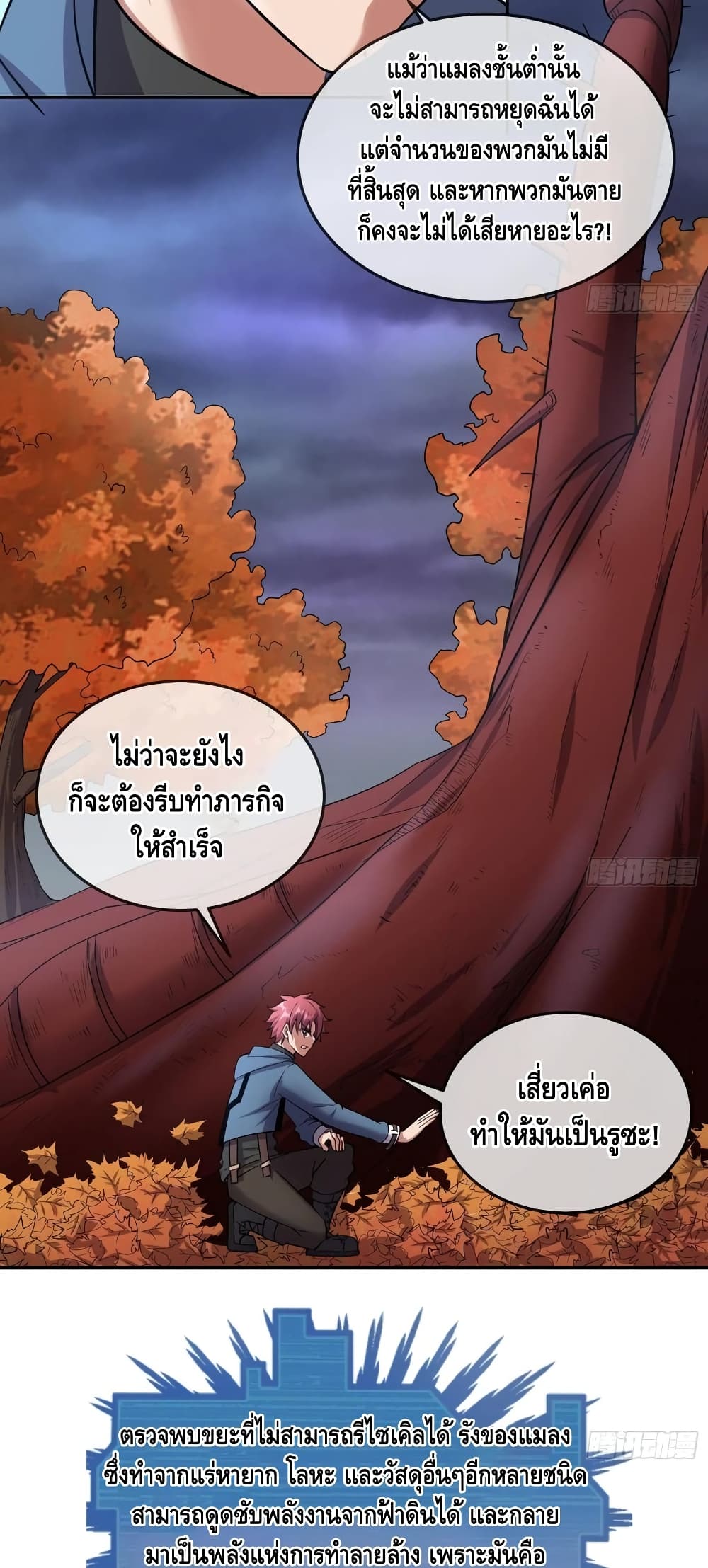 Because I Have Super Gold System เพราะฉันนั้นมีระบบทองคำสุดเทพยังไงล่ะ! 144-144