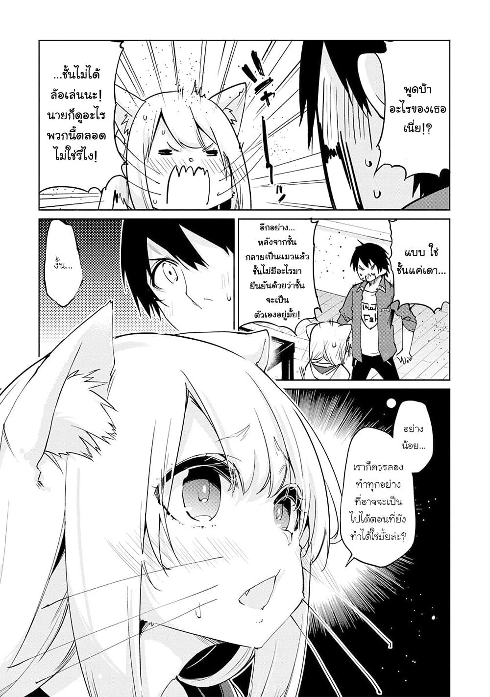 Oroka na Tenshi wa Akuma to Odoru 36-36