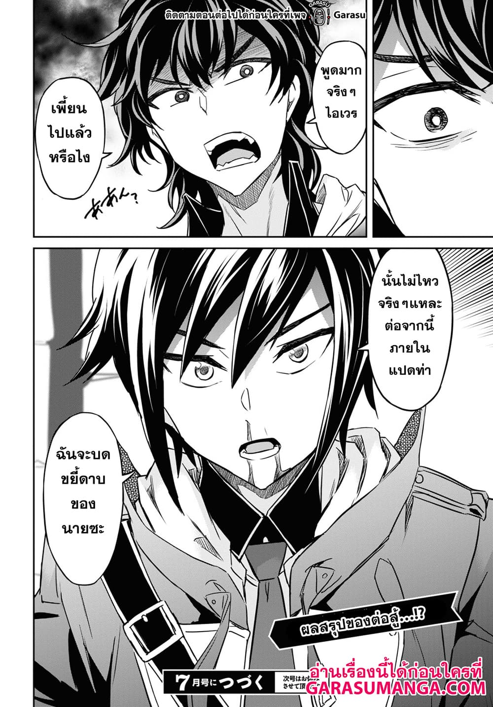 Nanatsu no Maken ga Shihai suru 20-20