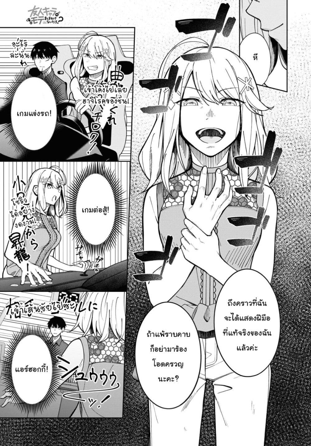 There's No Way a Side Character Like Me Could Be Popular, Right? 6-6
