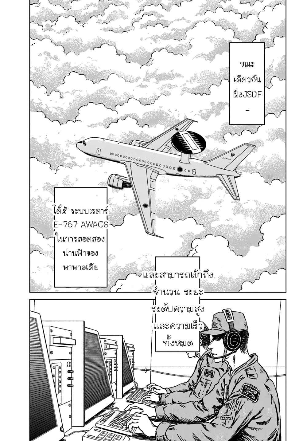 Nihonkoku Shoukan เมื่อประเทศญี่ปุ่นถูกวาปไปต่างโลก 40.2-40.2