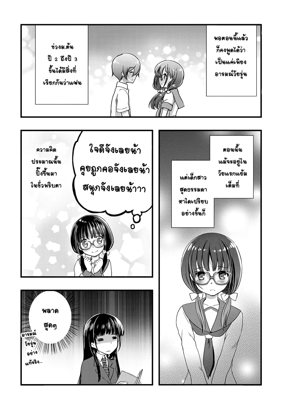 Mamahaha no Tsurego ga Moto Kanodatta ลูกติดแม่เลี้ยงคือแฟนเก่า 3-อดีตคู่รัก อยู่เฝ้าบ้าน 1