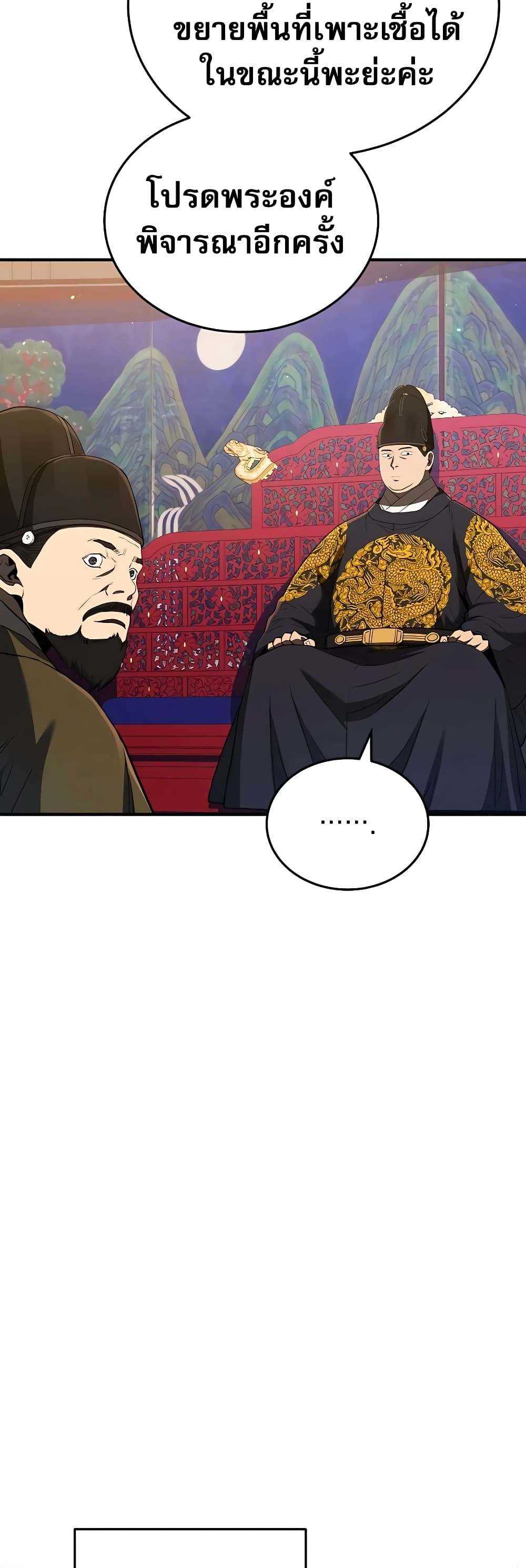 Black Corporation: Joseon 23-23