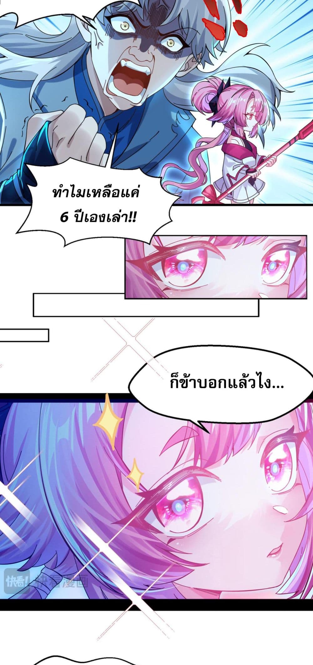 I Have Hundreds of Millions of Years of Cultivation ข้ามีพลังบำเพ็ญหนึ่งล้านปี 2-2