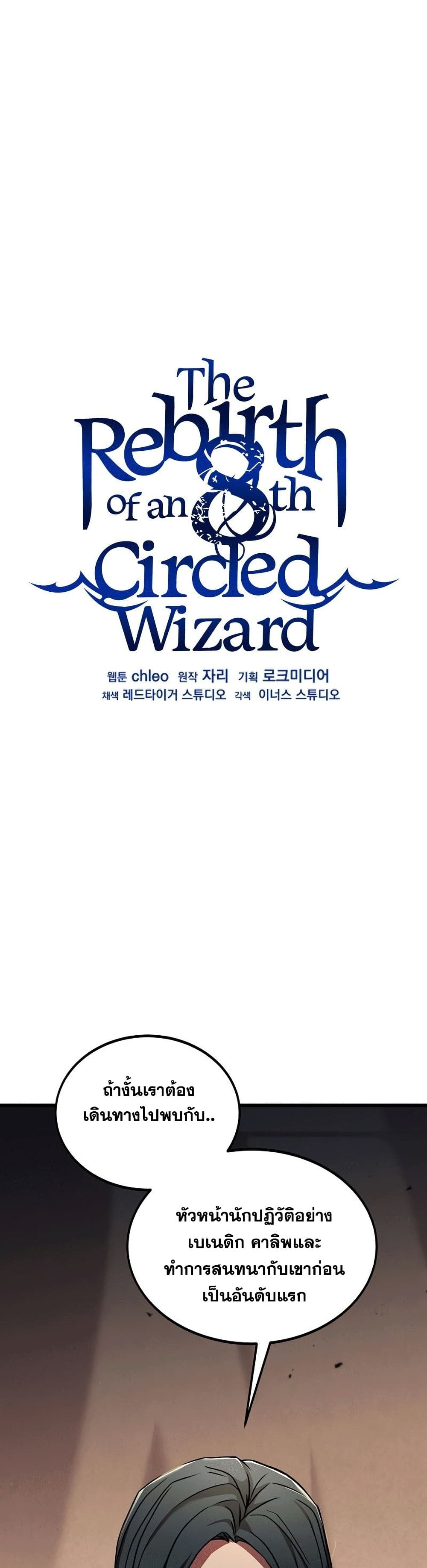 The Rebirth of an 8th Circled Wizard 92-92