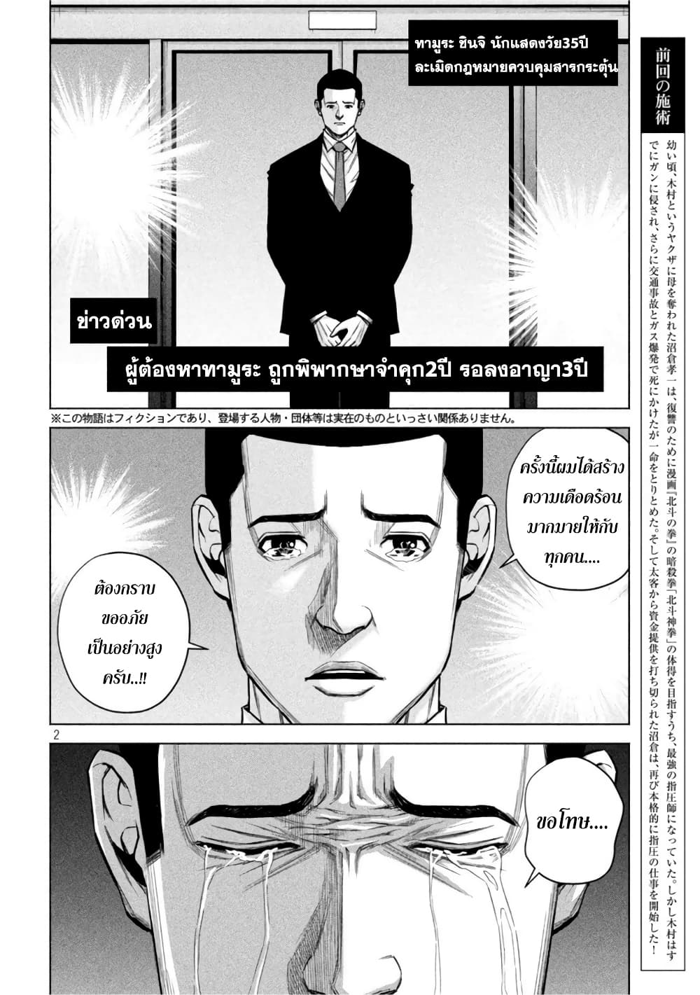 Kenshirou ni Yoroshiku 52-ผู้ไม่ได้รับการอภัย