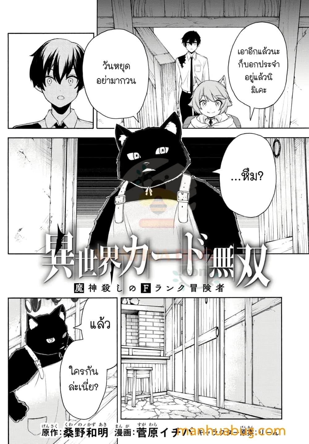 Isekai Kado Musou Majin Koroshi no F Rank Boukensha 10-10