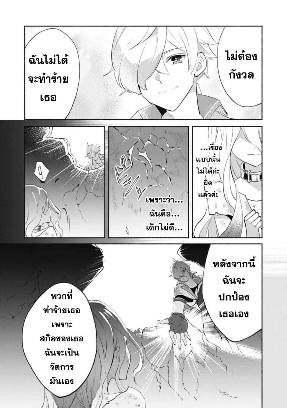 Munou wa Fuyou to Iware "Tokei Tsukai" no Boku wa Shokunin Guild kara Oidasareru mo, Dungeon no Shinbu de Shin mo Chikara ni Kakusei suru 10-10