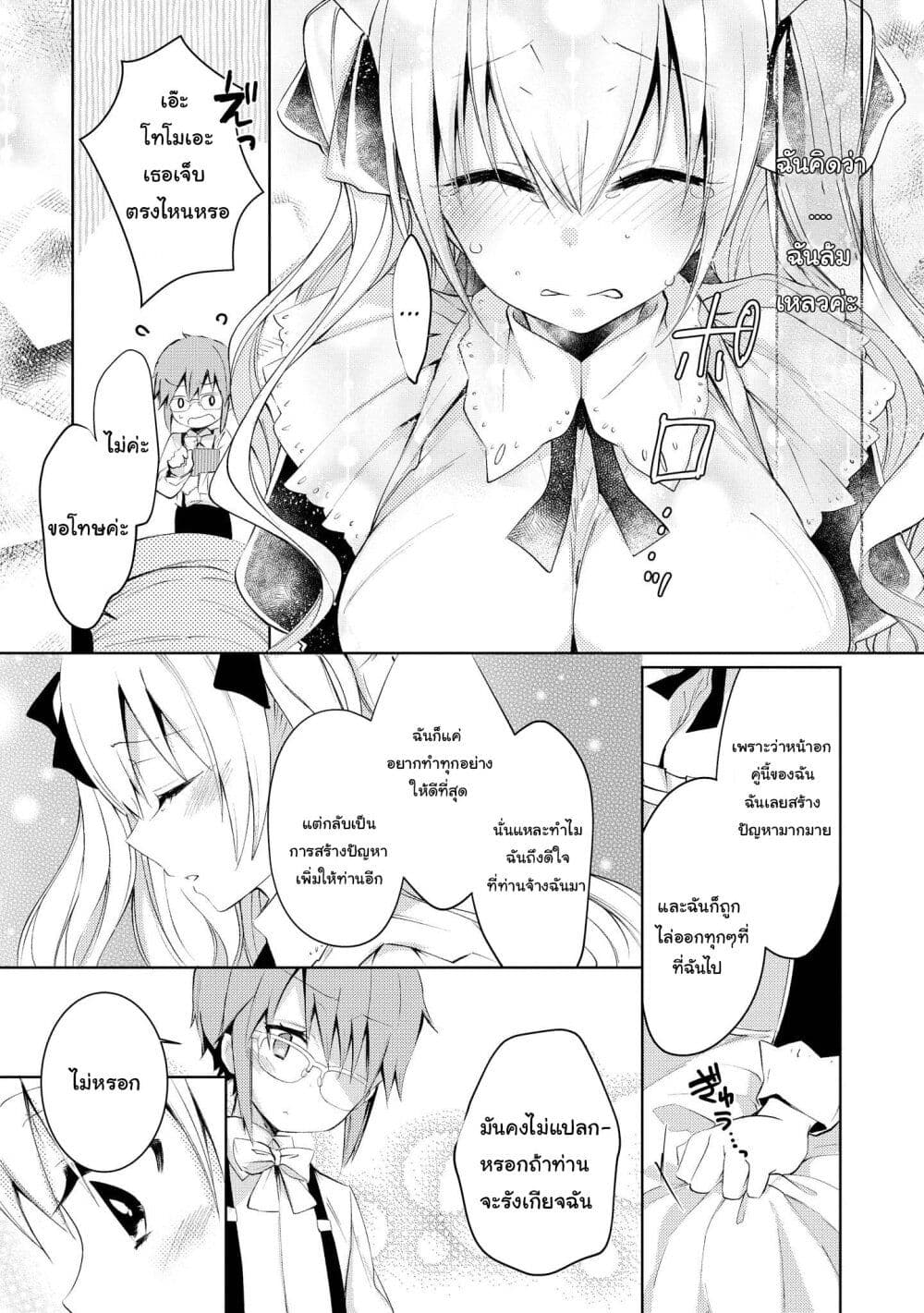 Tawawa na Oppai wa Suki desu ka? 5-5