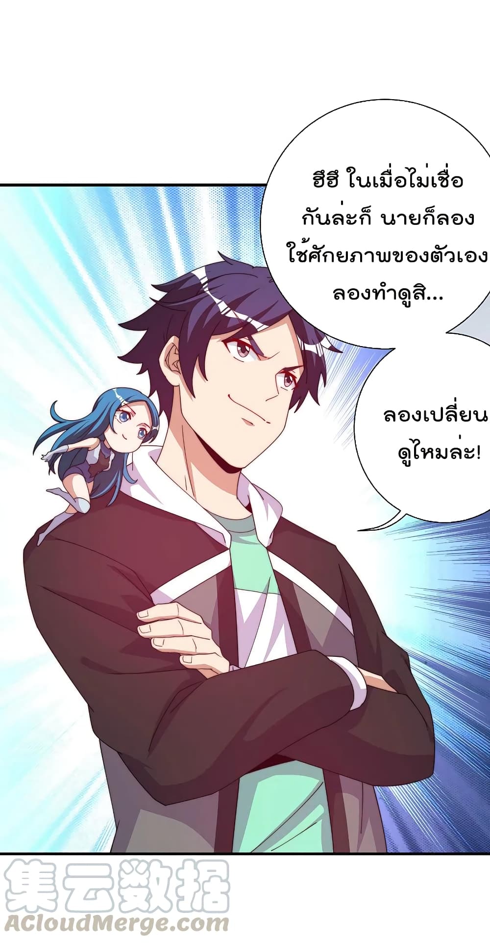 I am The Richest  in The World ข้านี่แหละจะรวยที่สุดในโลก! 253-253
