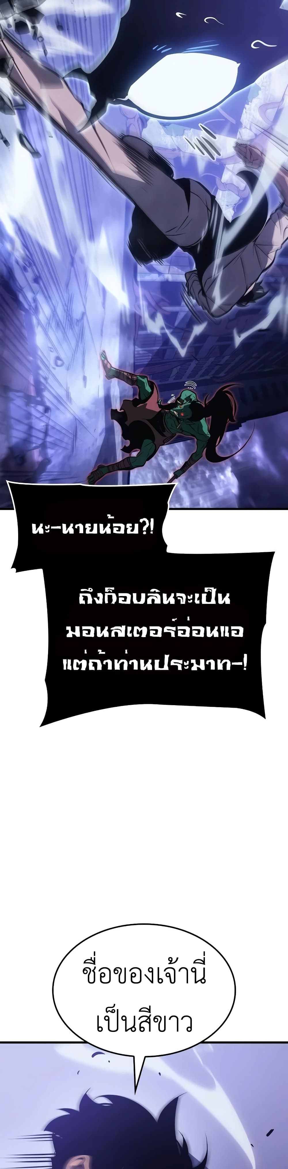 Solo Leveling : Ragnarok 5-5