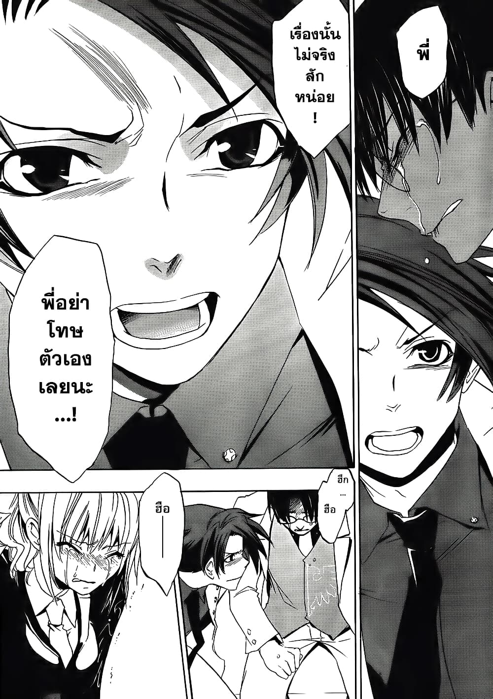 Umineko no Naku Koro ni Episode 1: Legend of the Golden Witch 8-คืนแรก (2)