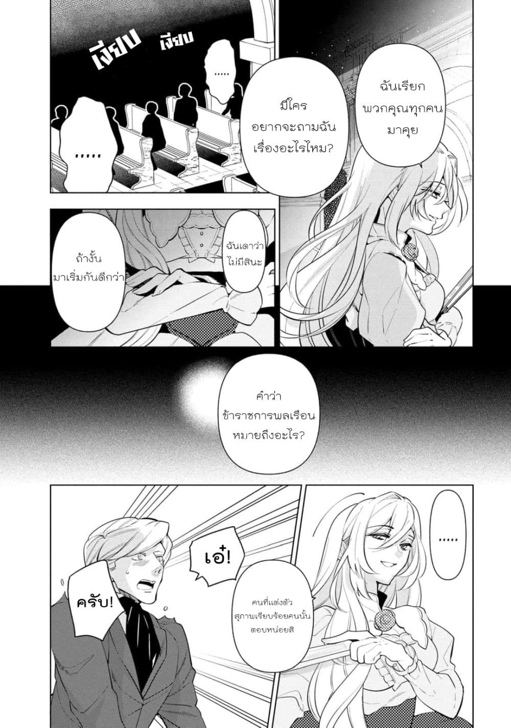 Koushaku Reijou no Tashinami 55-55