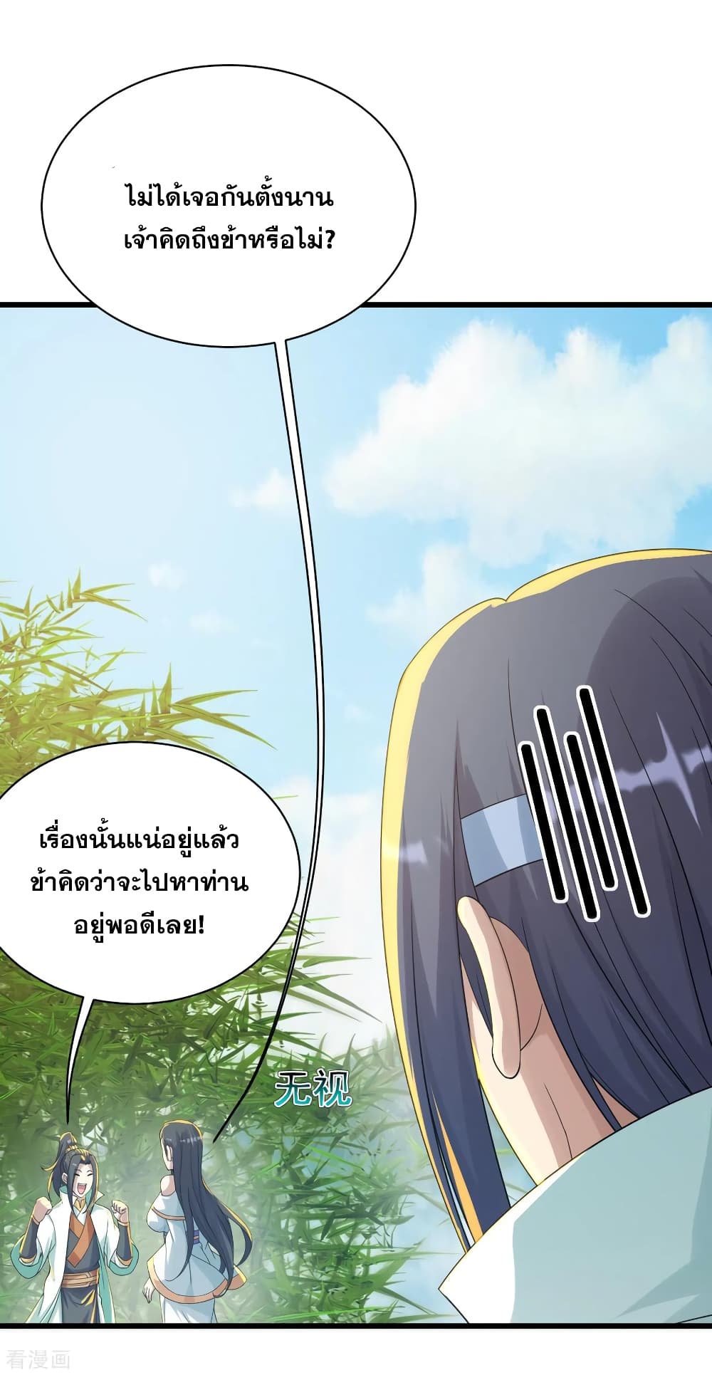 Matchless Emperor  เทพอสูรสยบฟ้า 137-คนสนับสนุนเต้าหลิง